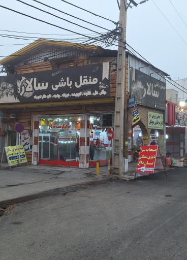 قصابی سالار