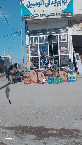 عکس لوازم یدکی حمید 