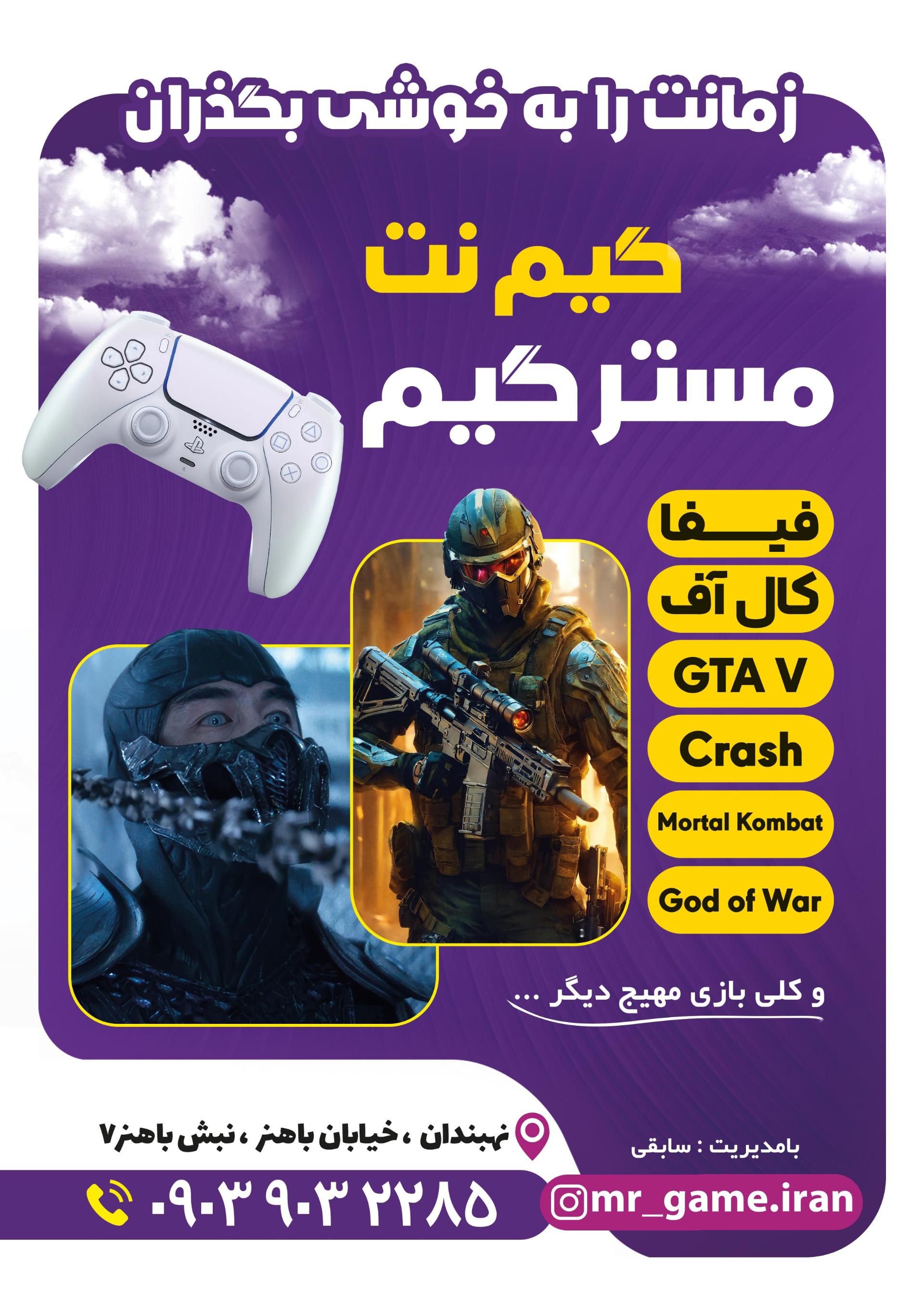 عکس گیم نت مستر گیم