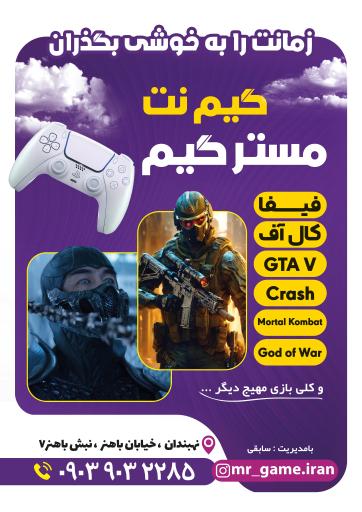 عکس گیم نت مستر گیم