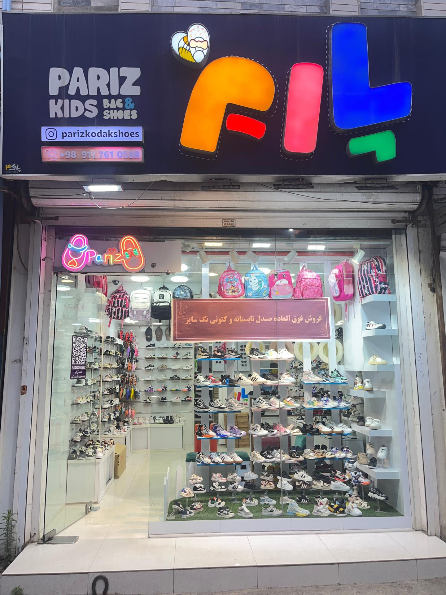 عکس کفش کودک پاریز 