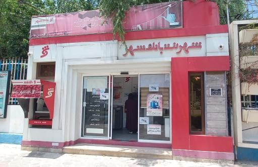 شهرنت بانک شهر