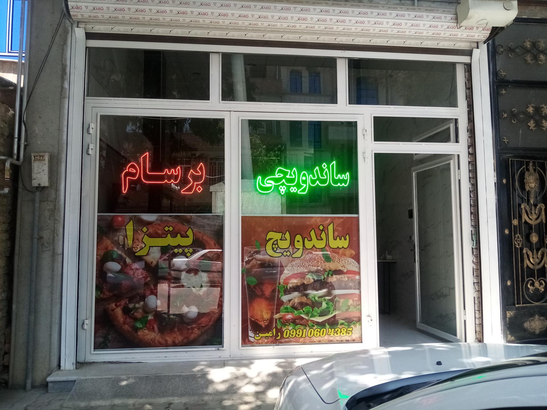 عکس ساندویچی برسام