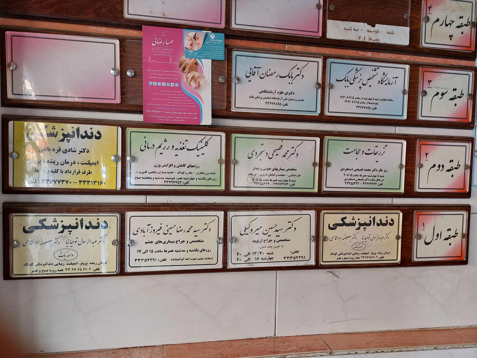 عکس ساختمان پزشکان هما