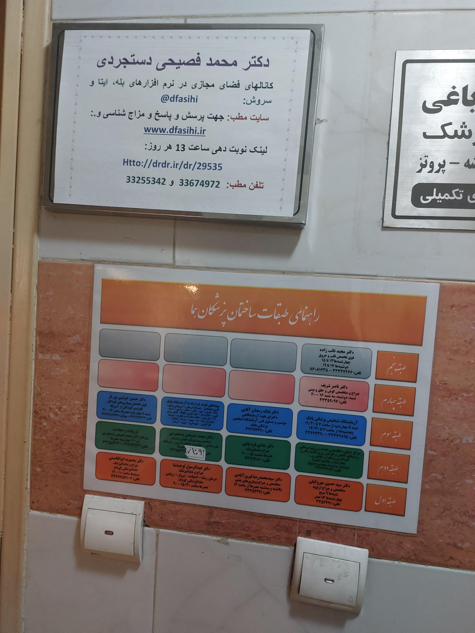عکس ساختمان پزشکان هما