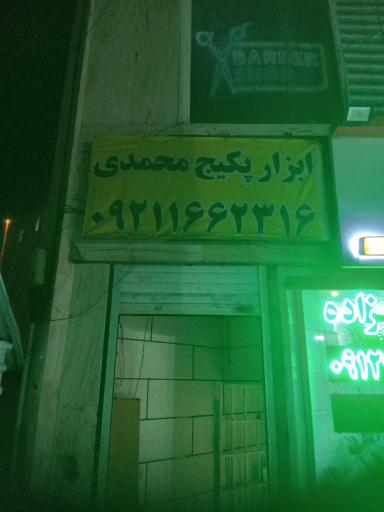 عکس تعمیرات و سرویس پکیج