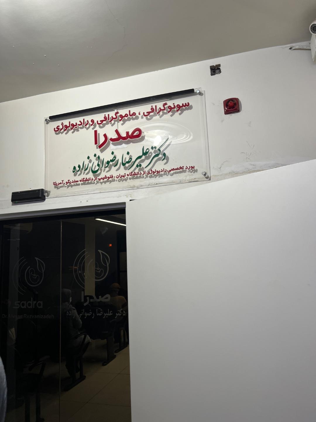 عکس سونوگرافی صدرا