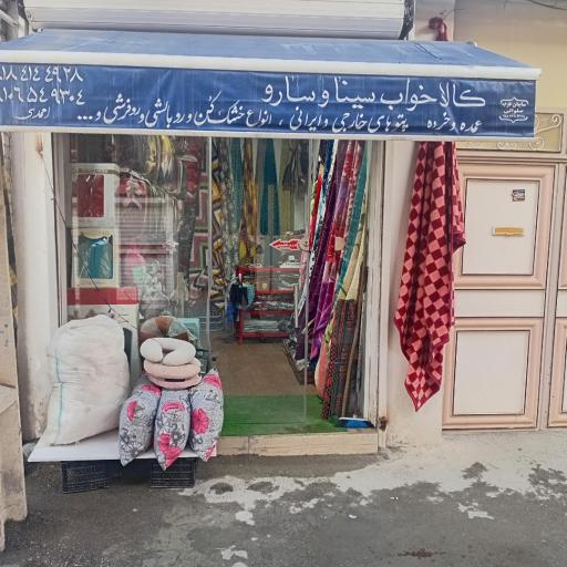 عکس کالا خواب سینا و سارو