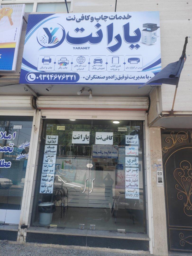 عکس کافی نت یارانت
