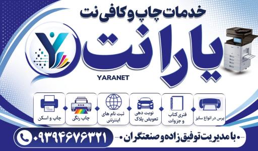 کافی نت یارانت