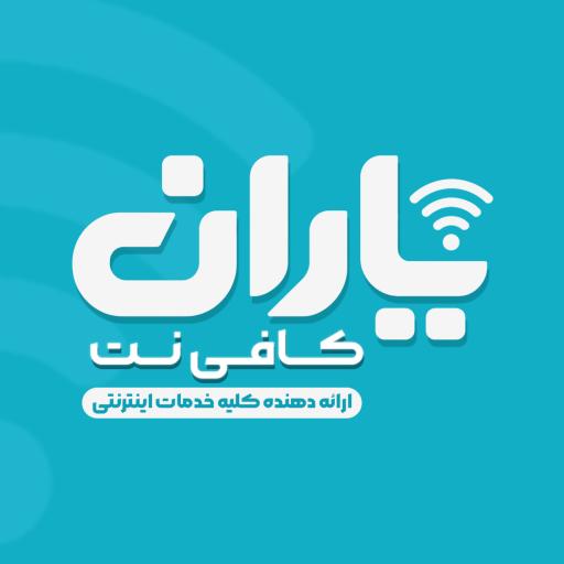 کافی نت یارانت