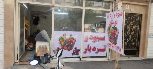 عکس میوه و تره بار دوستان