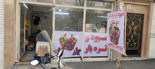 عکس میوه و تره بار دوستان
