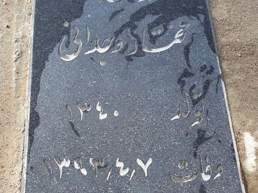 عکس مرحوم مختار وجدانی بلوک 41