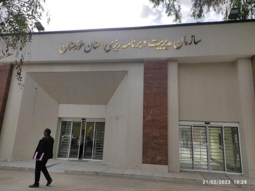 عکس سازمان مدیریت و برنامه ریزی خوزستان