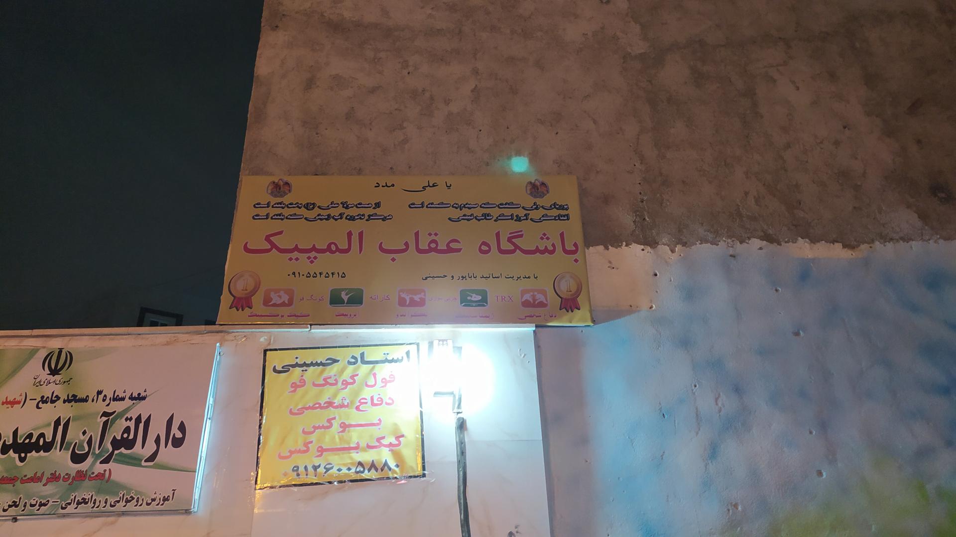 عکس باشگاه ورزشی عقاب المپیک