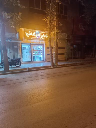 عکس موبایل پرشیا قیصری