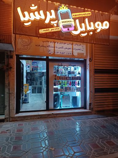 موبایل پرشیا قیصری