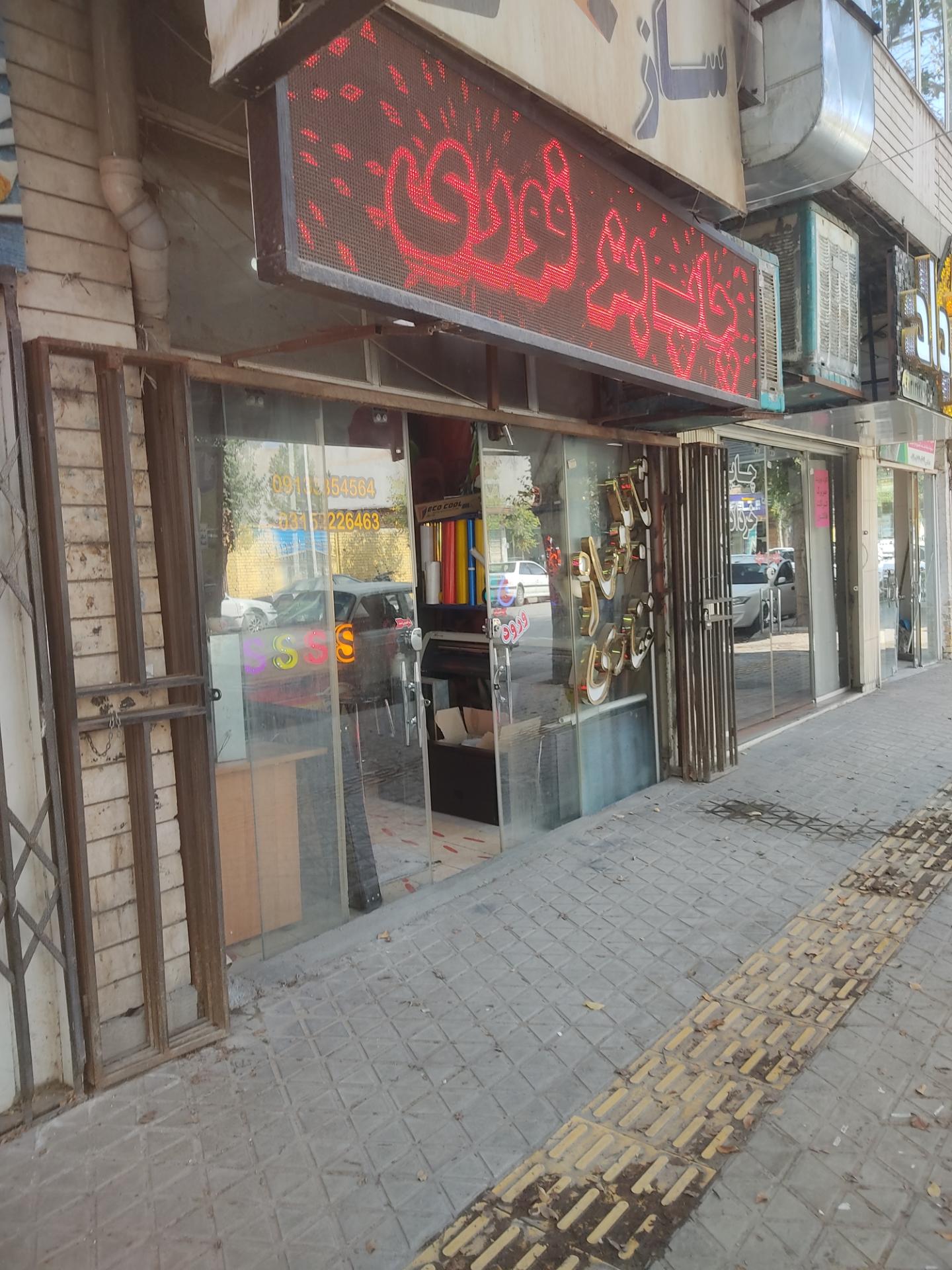 عکس تابلوساز غفاری