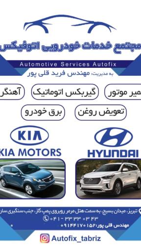 عکس مرکز خدمات تخصصی هیوندای اتوفیکس
