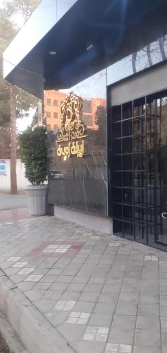 عکس گل ایران زمین