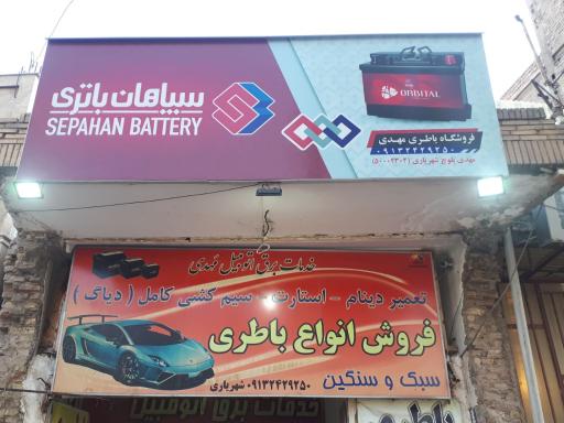 عکس باطری خودرو مهدی شهریاری