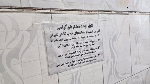 عکس بستنی ب ب کا