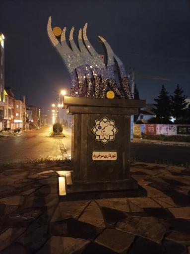 عکس میدان نسیم