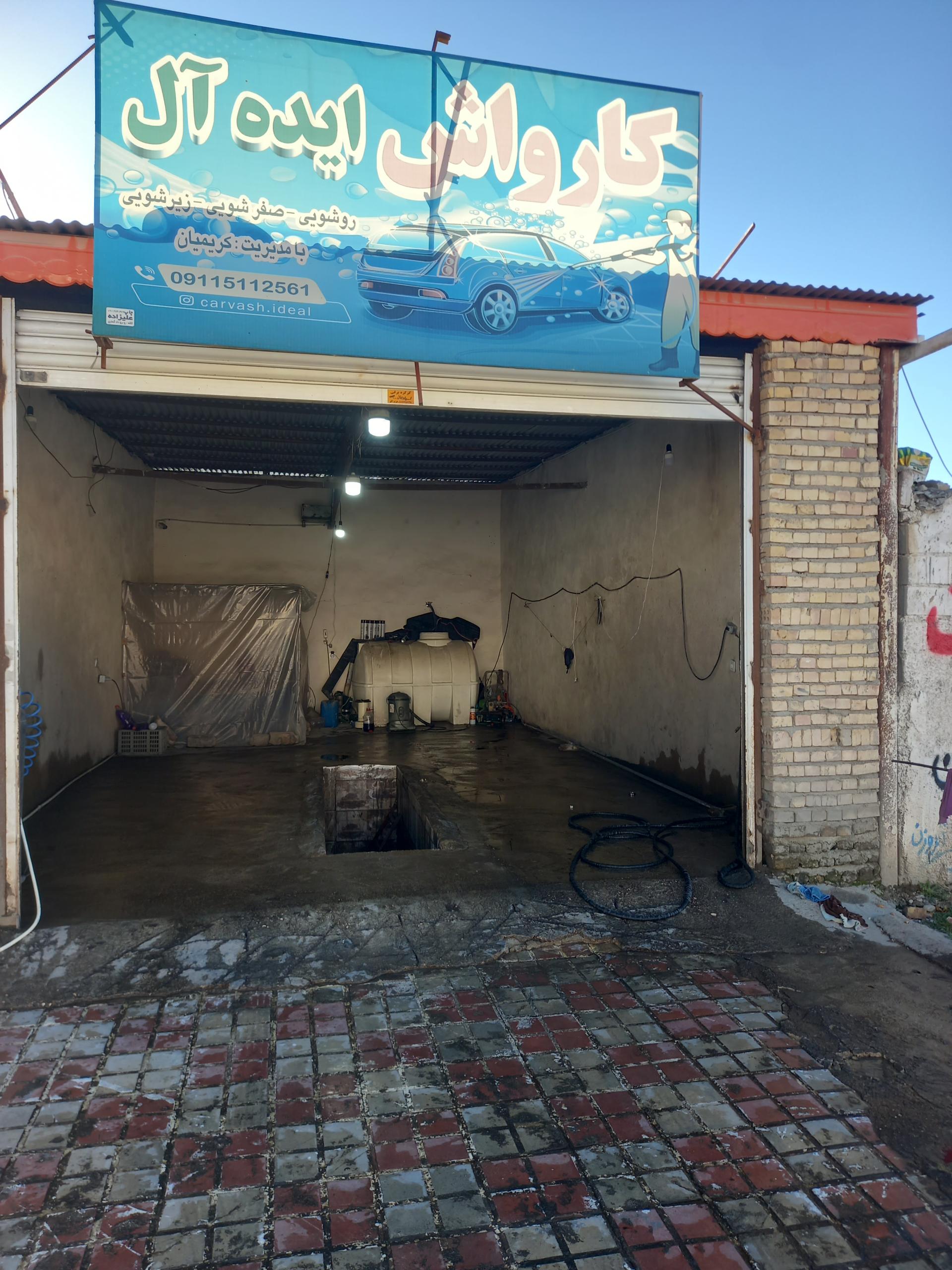 عکس کارواش ایده ال 