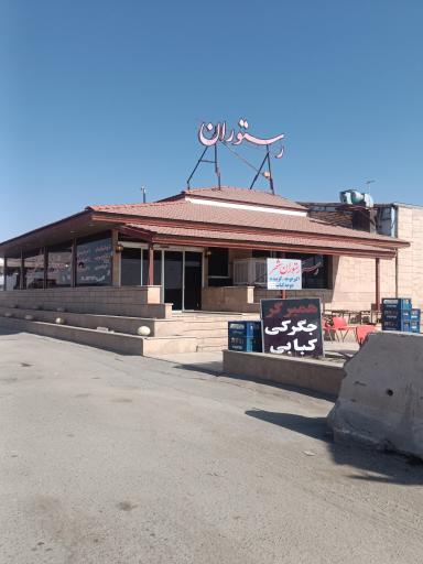 عکس رستوران شهر