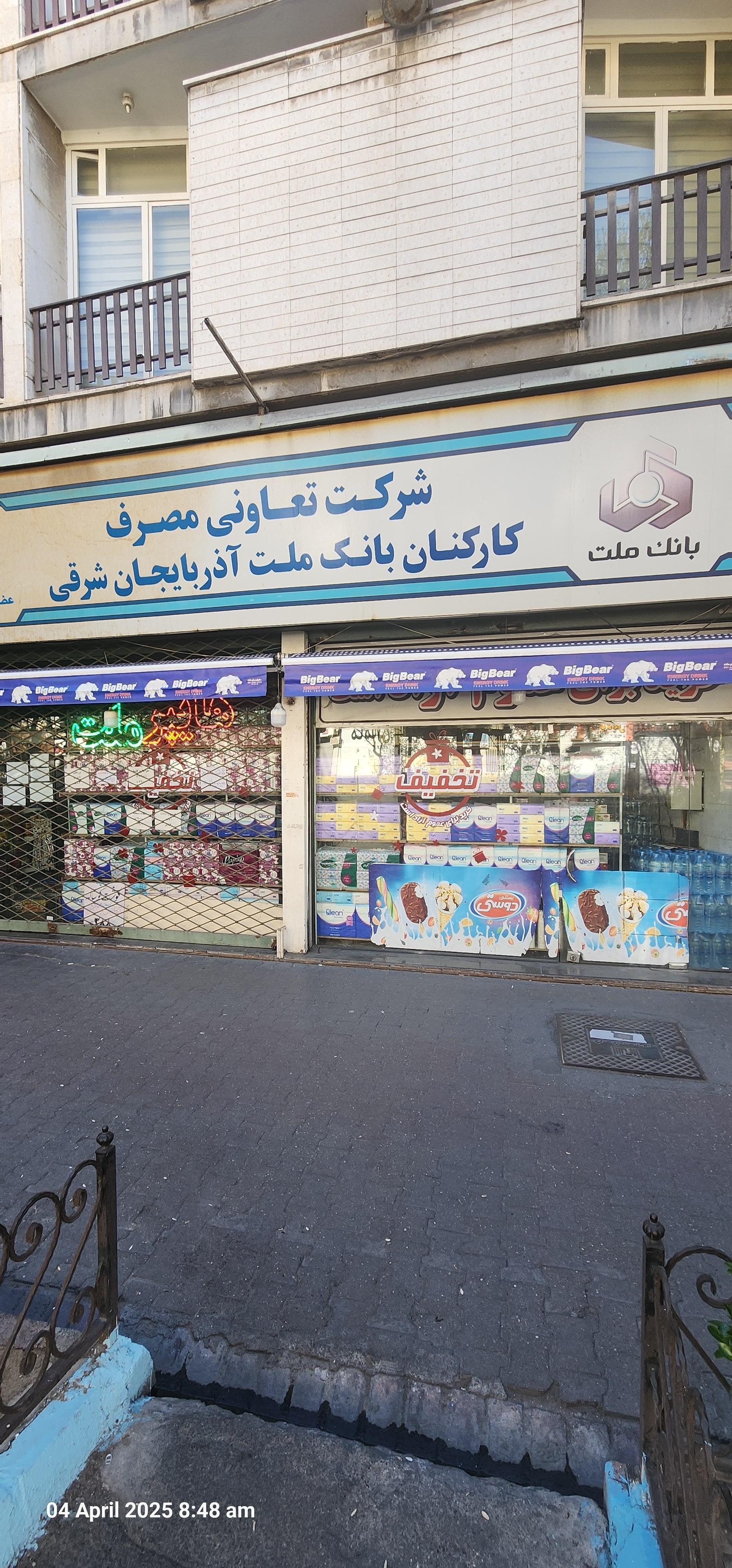 عکس شرکت تعاونی مصرف کارکنان بانک ملت آذربایجان شرقی 