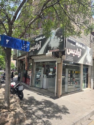 عکس موبایل و لوازم جانبی آوادیس