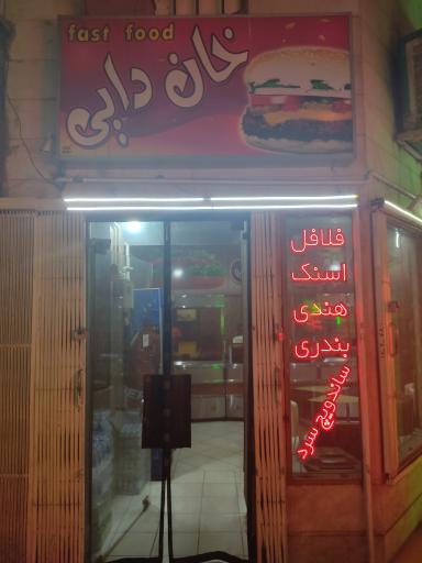 عکس فست فود خان دایی