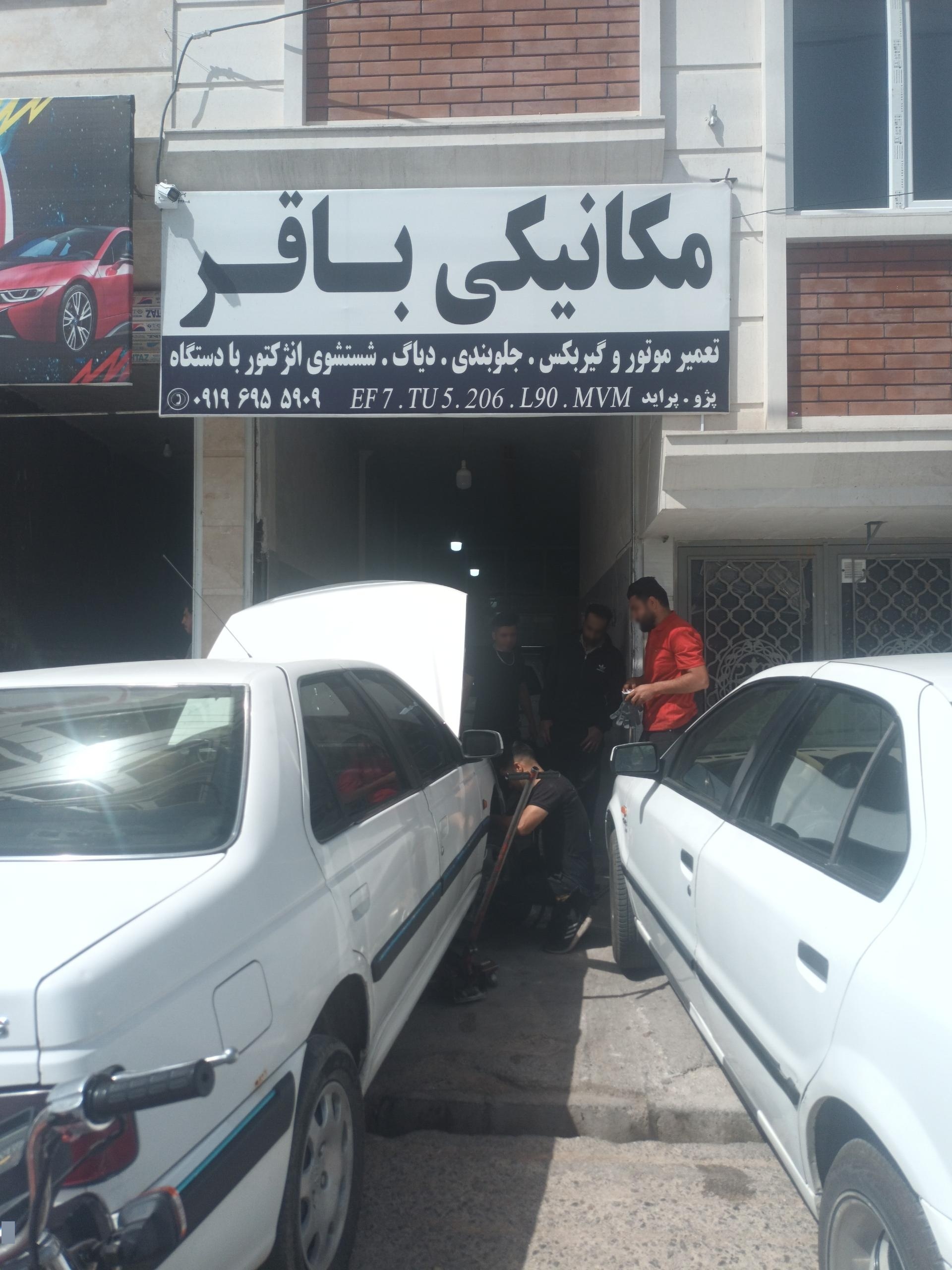 عکس تعمیرگاه شبانه روزی باقر