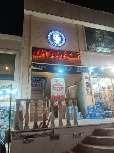 عکس فست‌فود خانه کاغذی