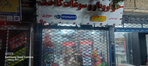 خوار و بار و سوغات کاخک