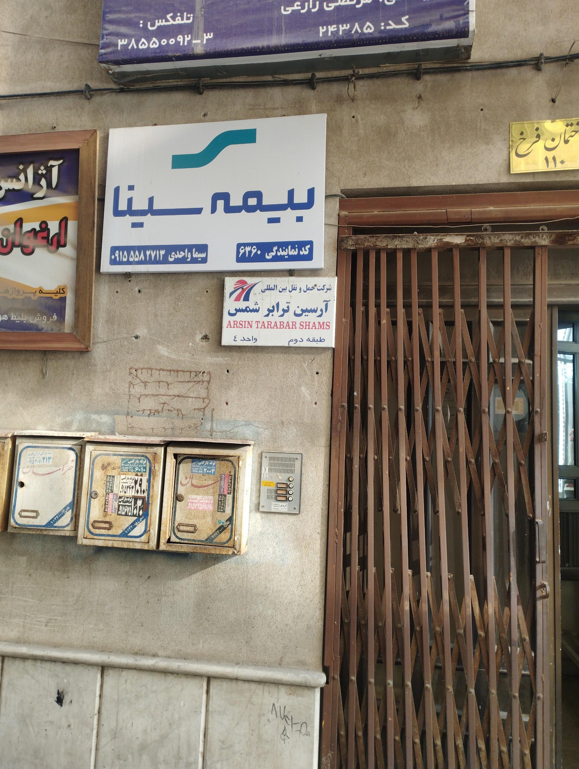 عکس بیمه سینا