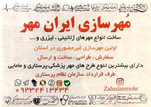 عکس مهرسازی ایران مهر
