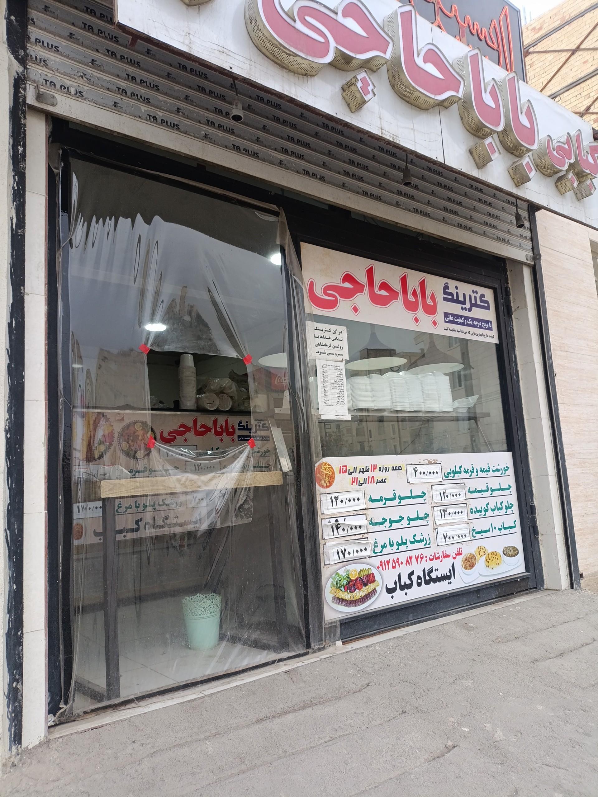 عکس رستوران بابا حاجی