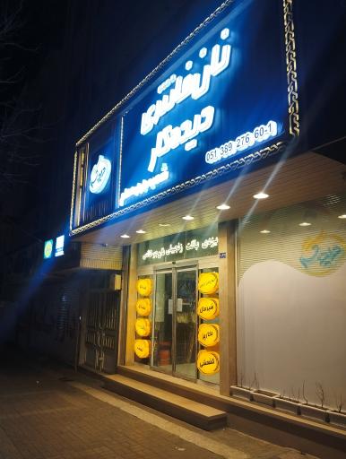 عکس نان فانتزی دیده کار