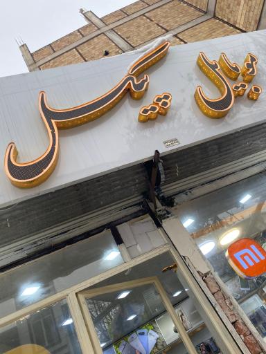عکس موبایل پیکسل