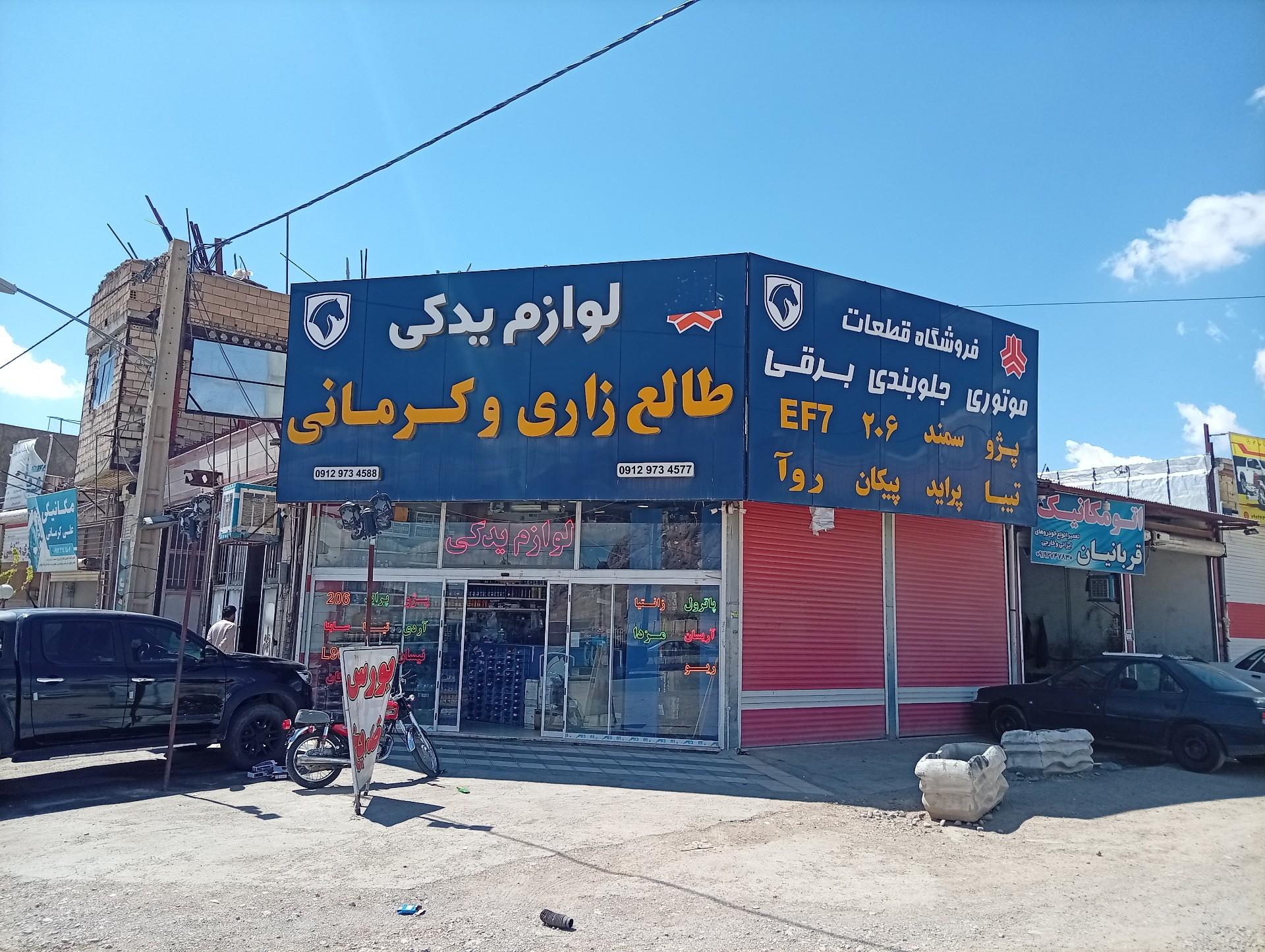 عکس لوازم یدکی طالع زاری وکرمانی