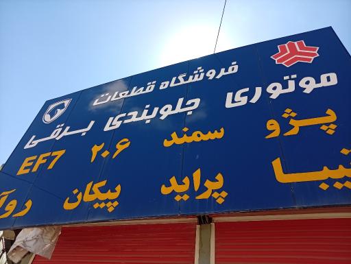 عکس لوازم یدکی طالع زاری وکرمانی
