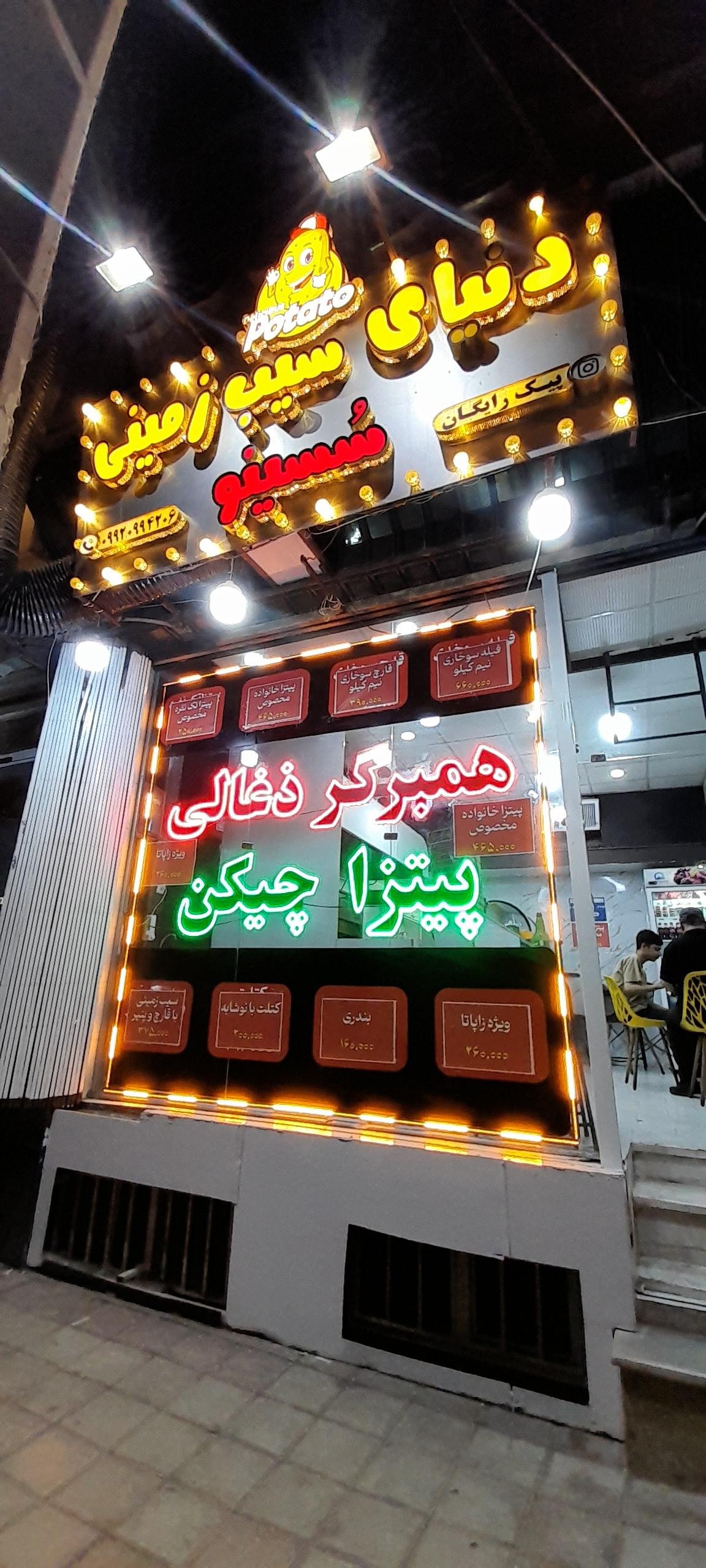 عکس فست فود سسینو