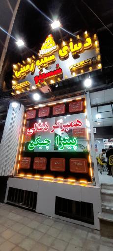 عکس فست فود سسینو