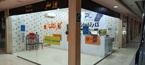 عکس کارتخوان پوز سنتر