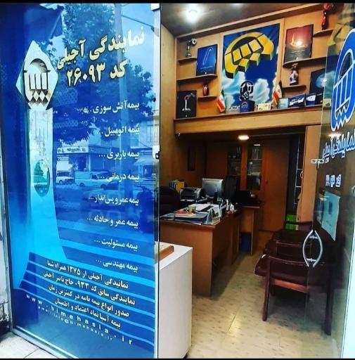 عکس بیمه آسیا سعود آجیلی کد ۲۶۰۹۳