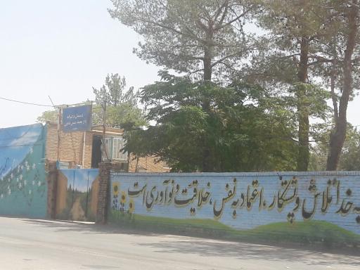 عکس دبستان دخترانه حاج محمد حسین طاهری