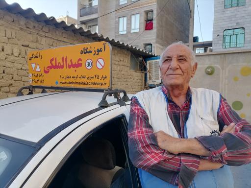 عکس آموزشگاه رانندگی عبدالملکی