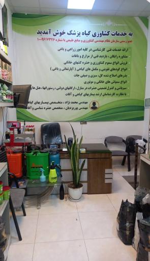 عکس داروخانه گیاهپزشکی 